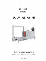 棧板穿劍打包機(jī)MH-105B