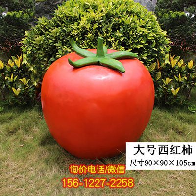 大型戶外仿真植物農(nóng)場景觀玻璃鋼西紅柿模型擺件 大型戶外仿真植物農(nóng)場景觀玻璃鋼西紅柿模型擺件