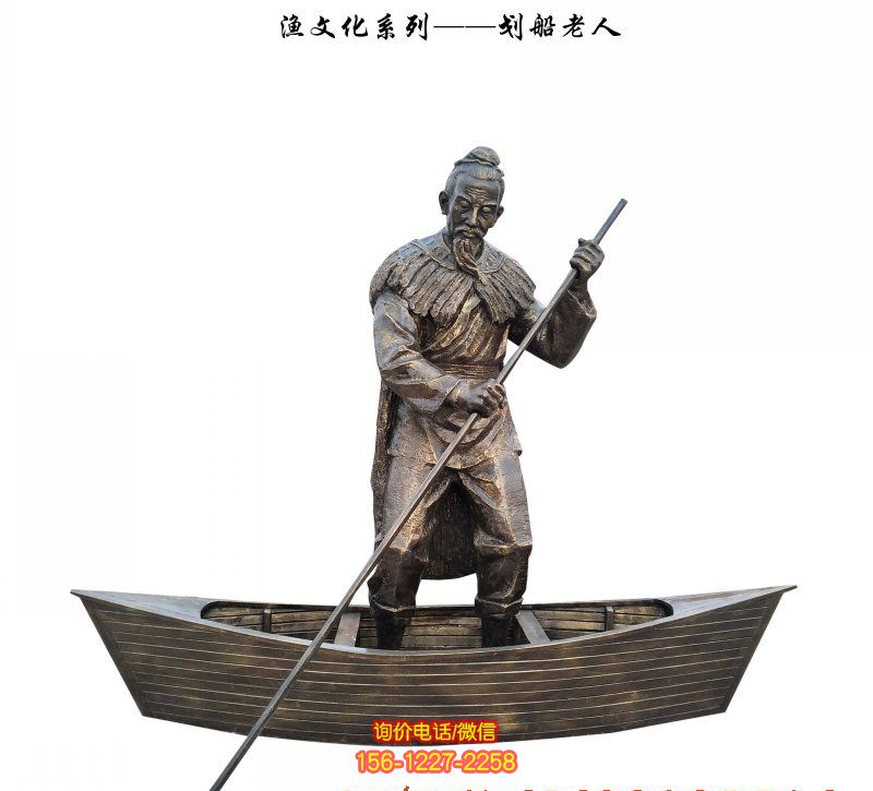 文化小鎮(zhèn)街邊擺放漁文化劃船老人鑄銅鎏金黃銅船雕塑 文化小鎮(zhèn)街邊擺放漁文化劃船老人鑄銅鎏金黃銅船雕塑